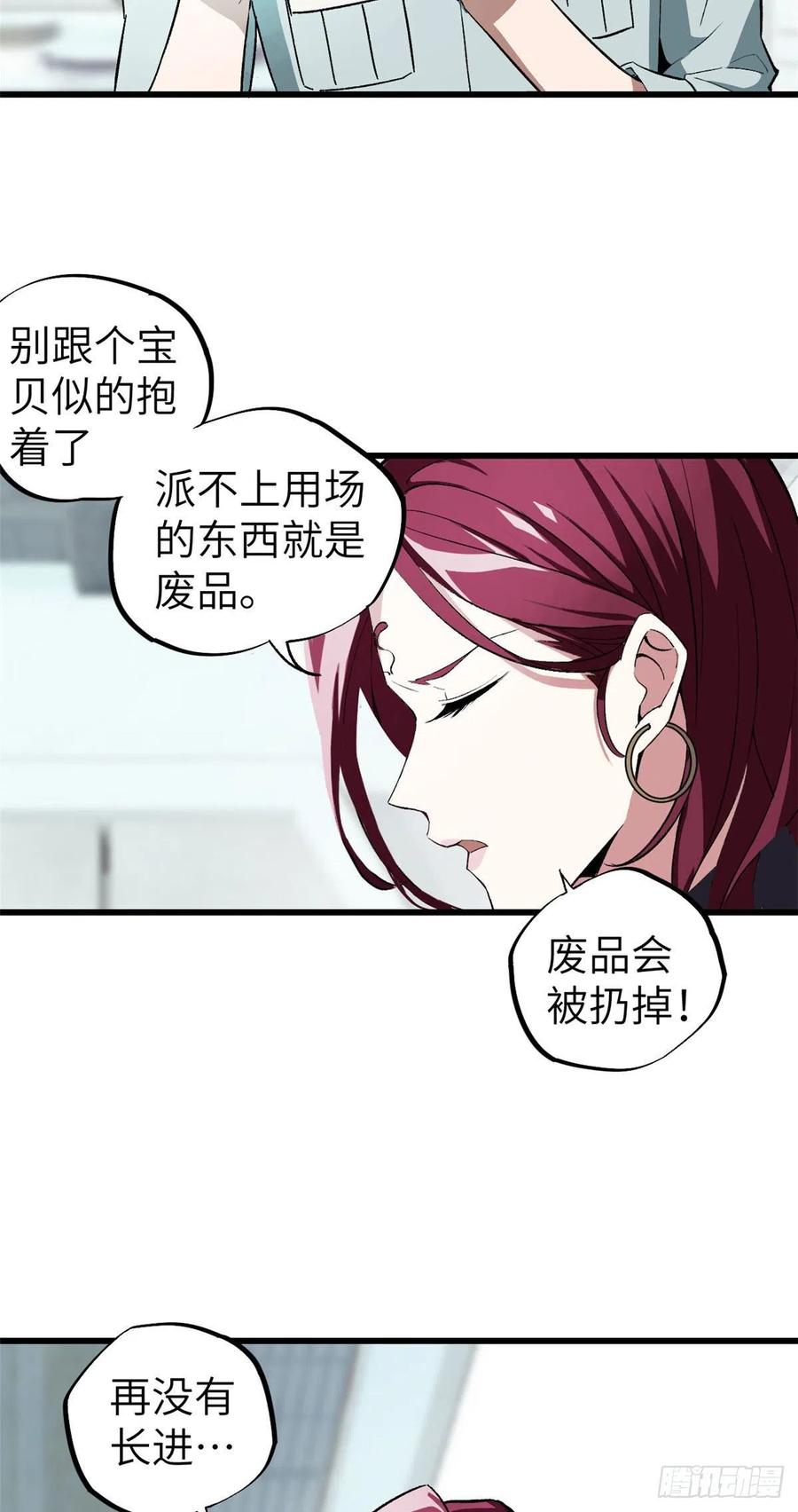 《超神机械师》海拉的信任 第8页