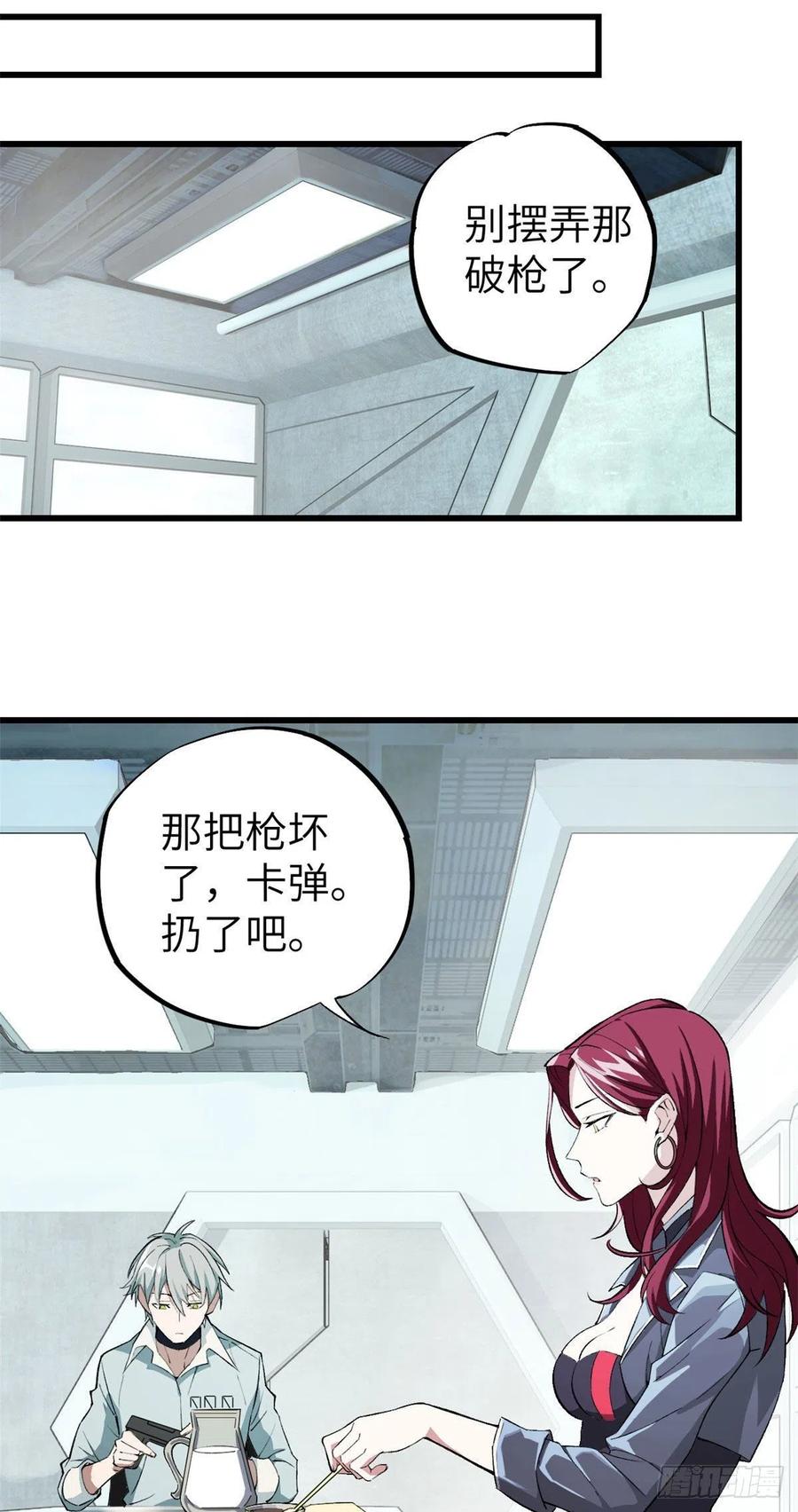 《超神机械师》海拉的信任 第6页