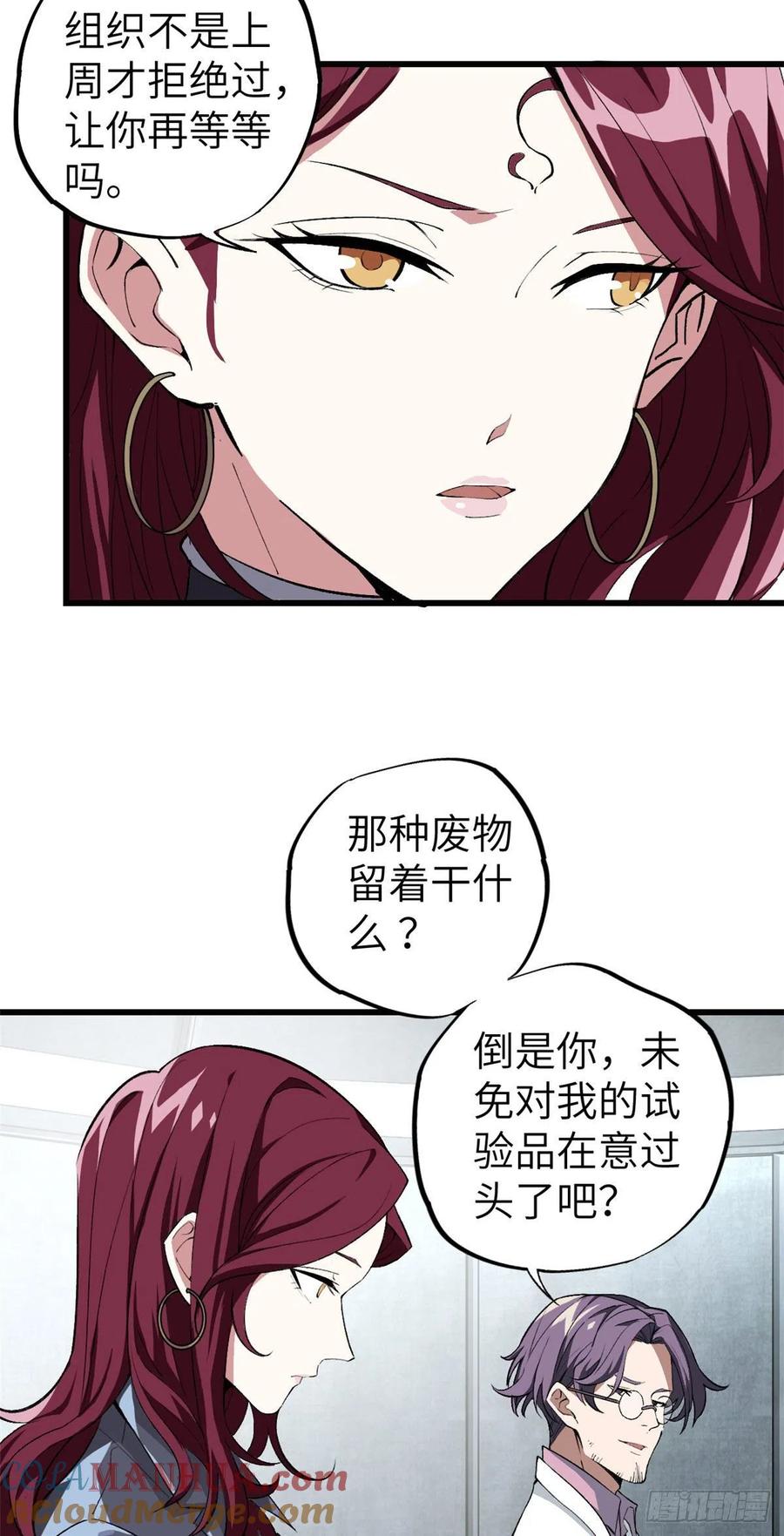《超神机械师》海拉的信任 第3页