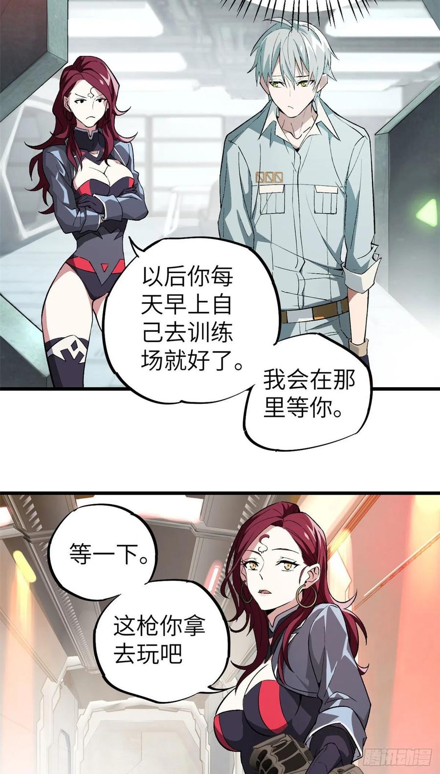 《超神机械师》海拉的信任 第30页
