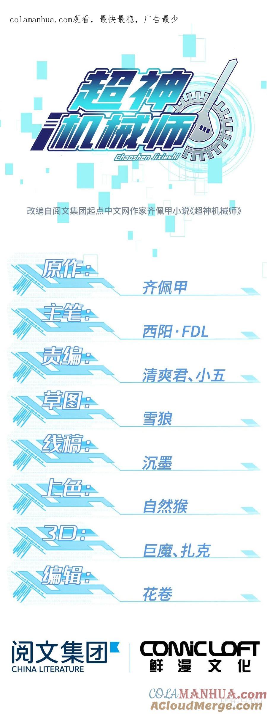 《超神机械师》海拉的信任 第1页