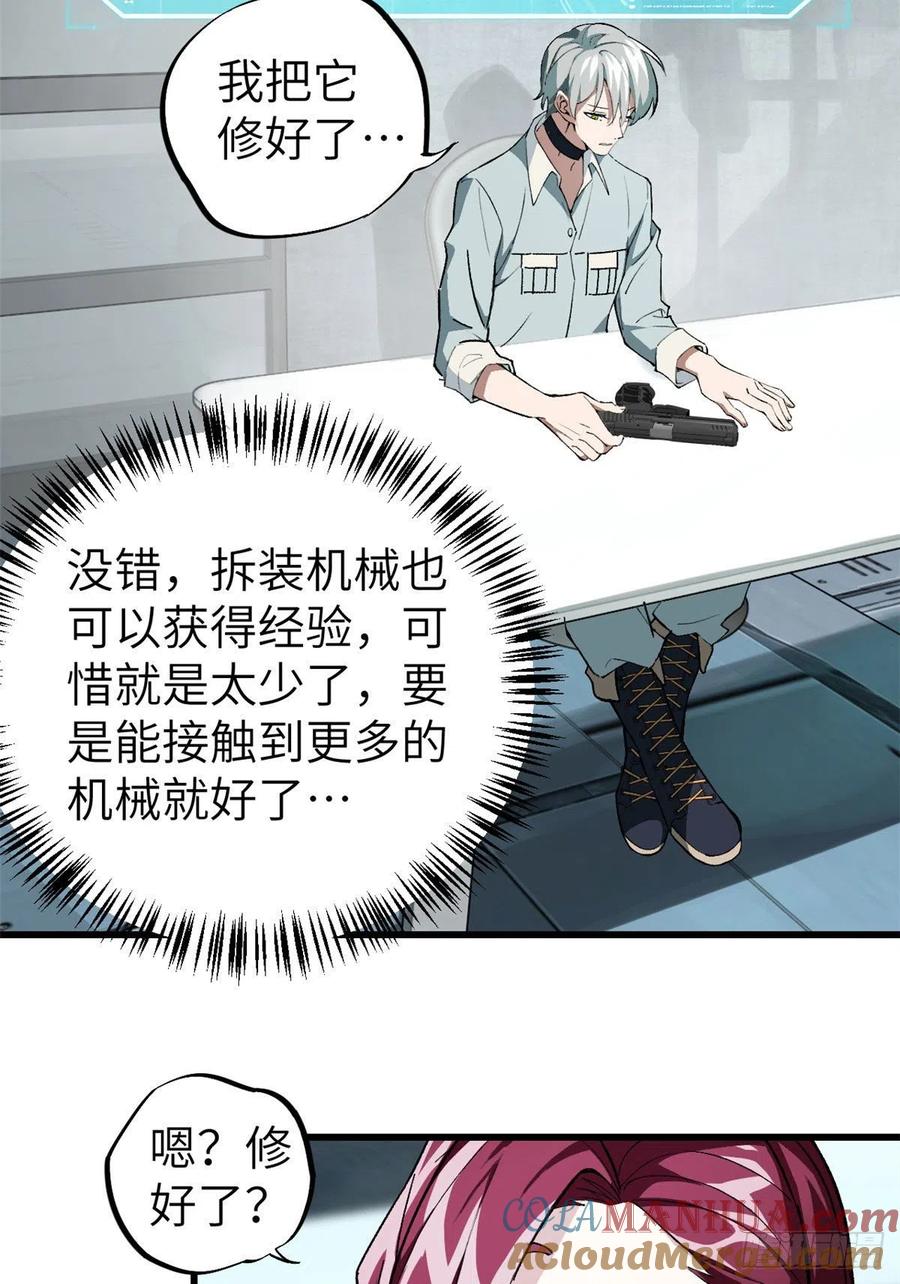 《超神机械师》海拉的信任 第11页