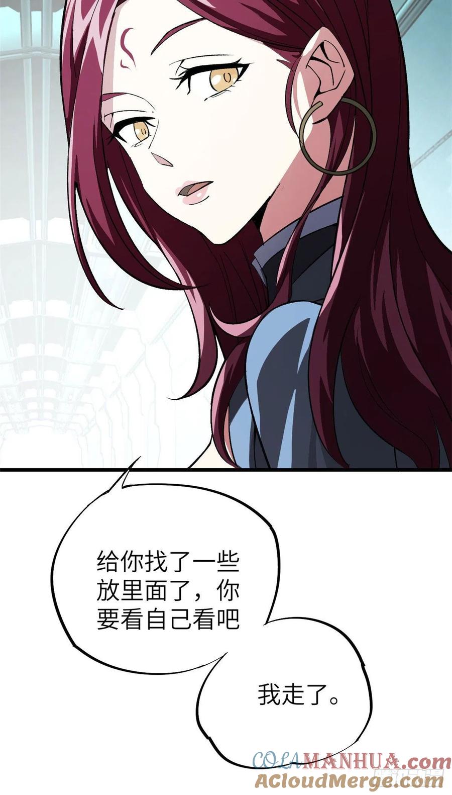 《超神机械师》海拉的信任 第23页