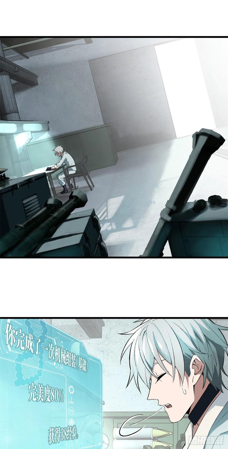《超神机械师》海拉的信任 第36页