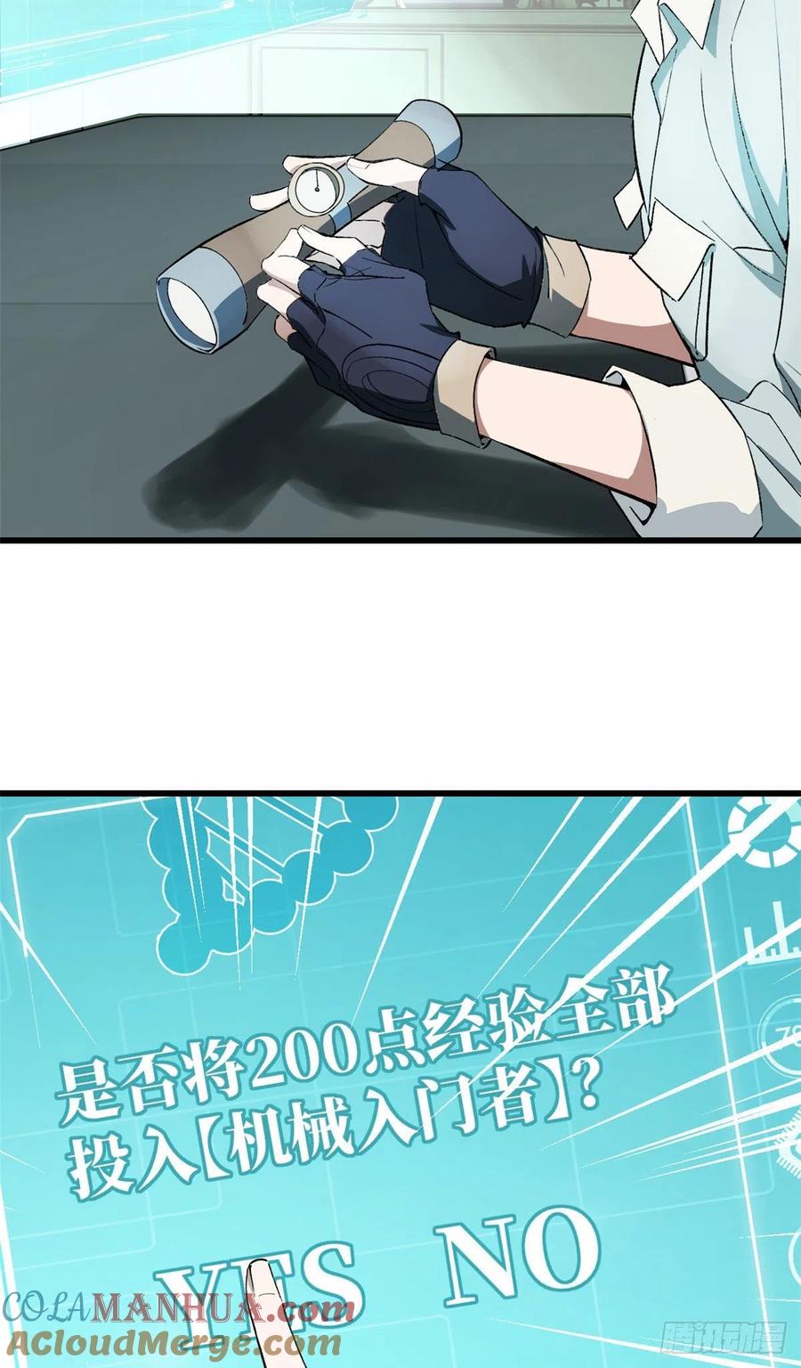 《超神机械师》海拉的信任 第37页