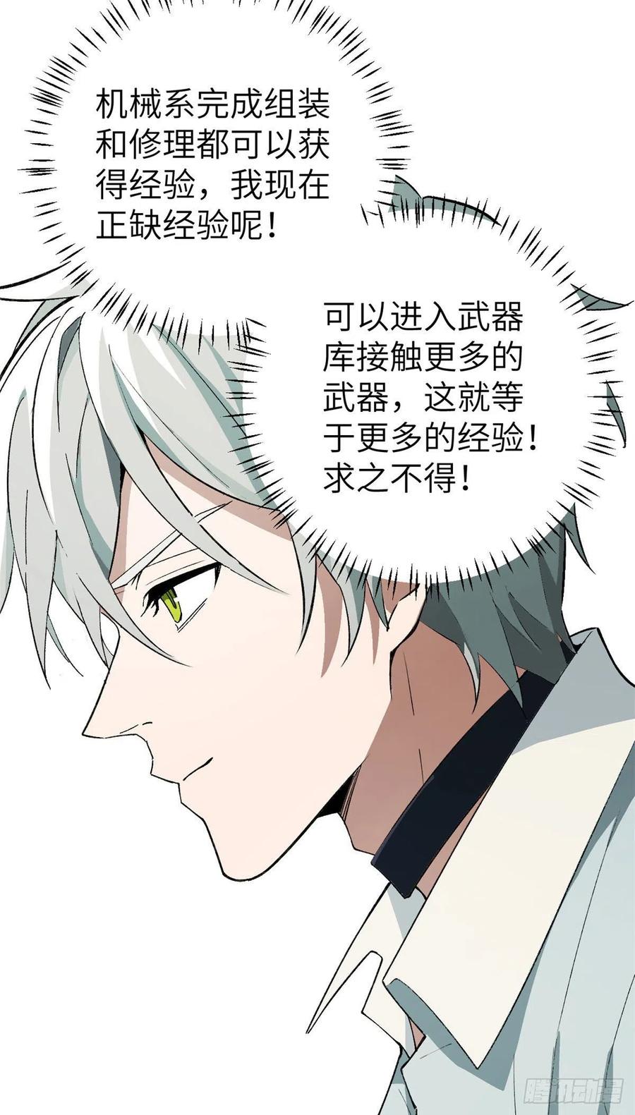 《超神机械师》海拉的信任 第16页