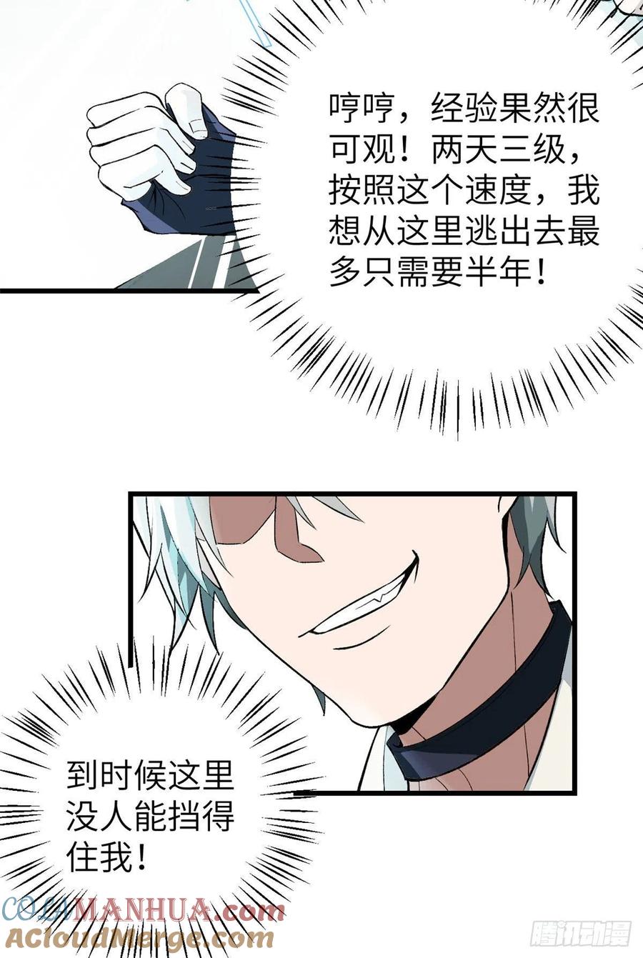 《超神机械师》海拉的信任 第39页