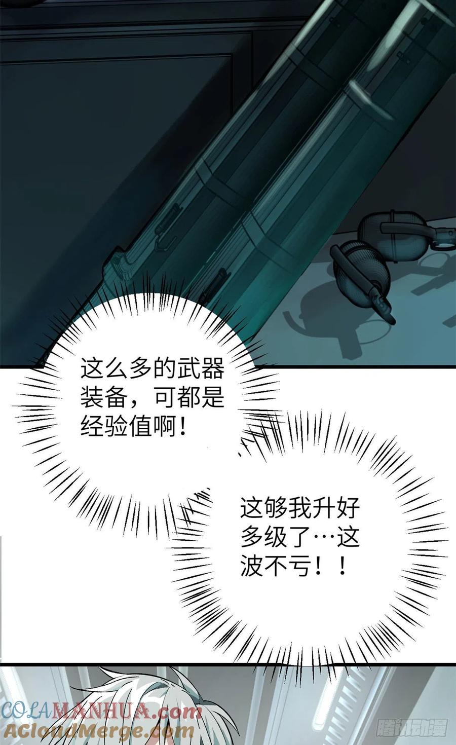 《超神机械师》海拉的信任 第21页