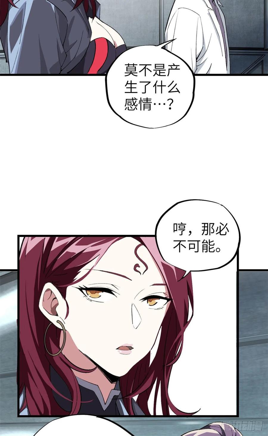 《超神机械师》海拉的信任 第4页