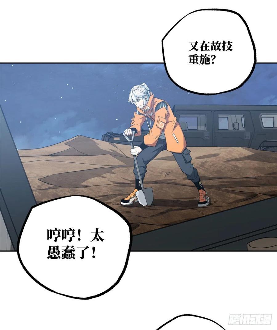 《超神机械师》猎人与猎物 第37页