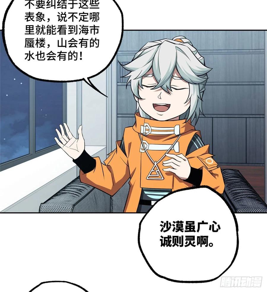 《超神机械师》猎人与猎物 第26页