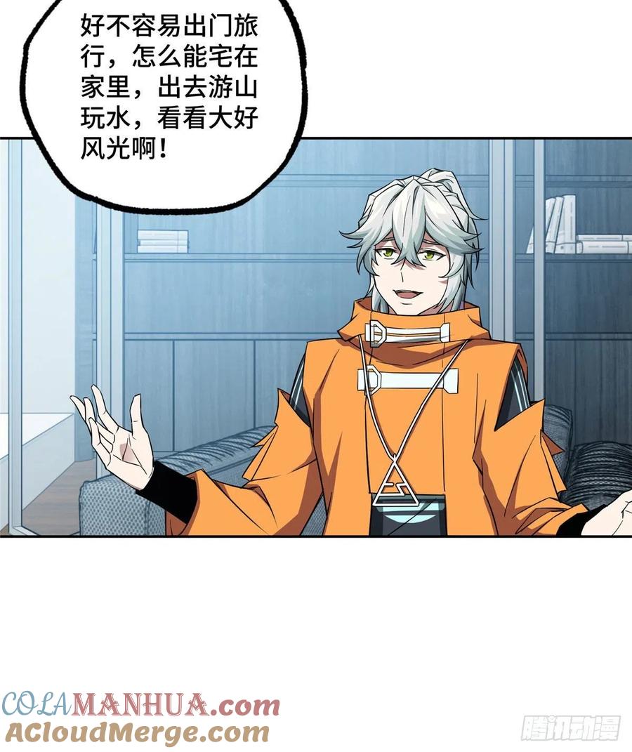 《超神机械师》猎人与猎物 第24页