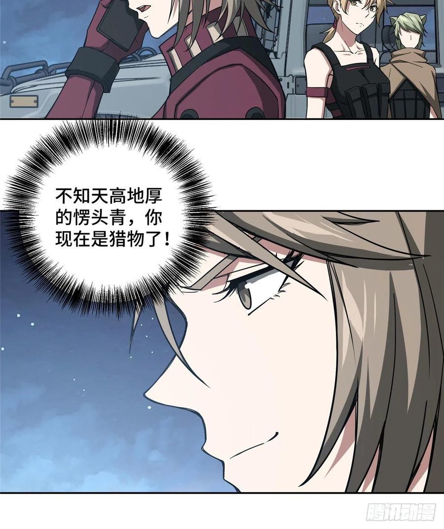 《超神机械师》猎人与猎物 第5页