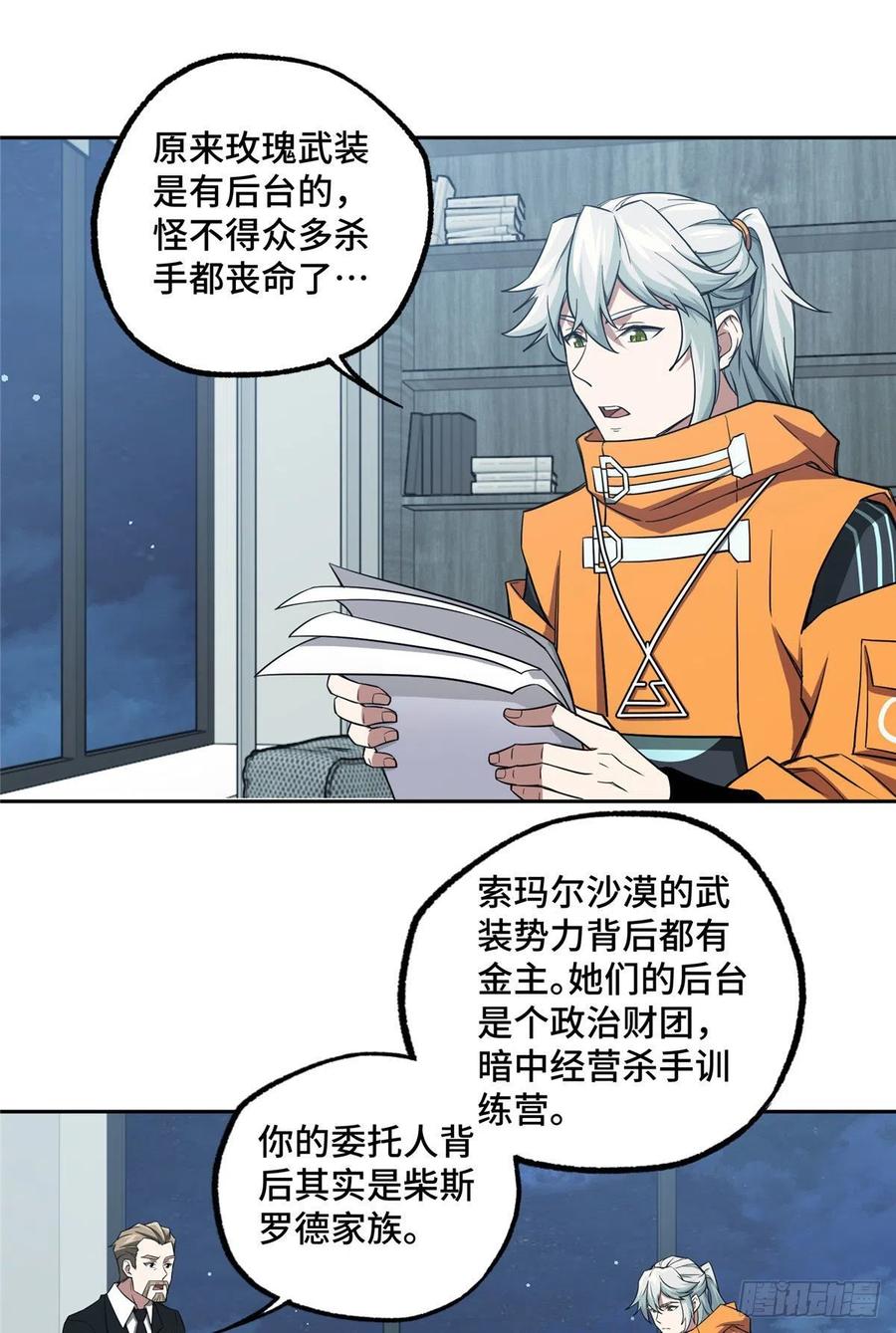 《超神机械师》猎人与猎物 第16页