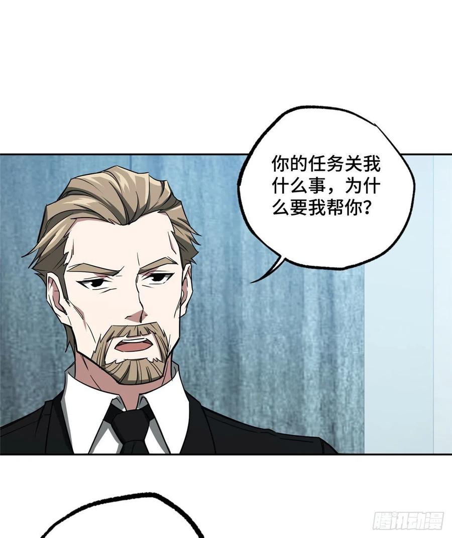 《超神机械师》猎人与猎物 第23页