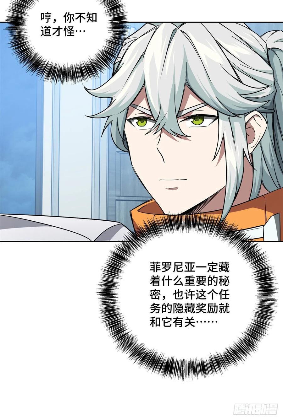 《超神机械师》猎人与猎物 第19页