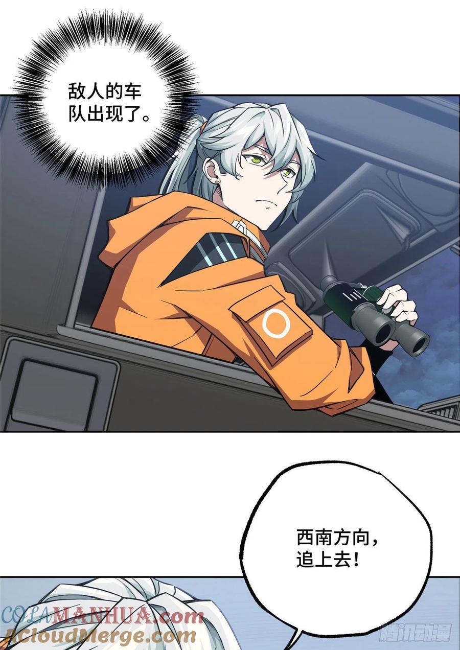 《超神机械师》猎人与猎物 第39页
