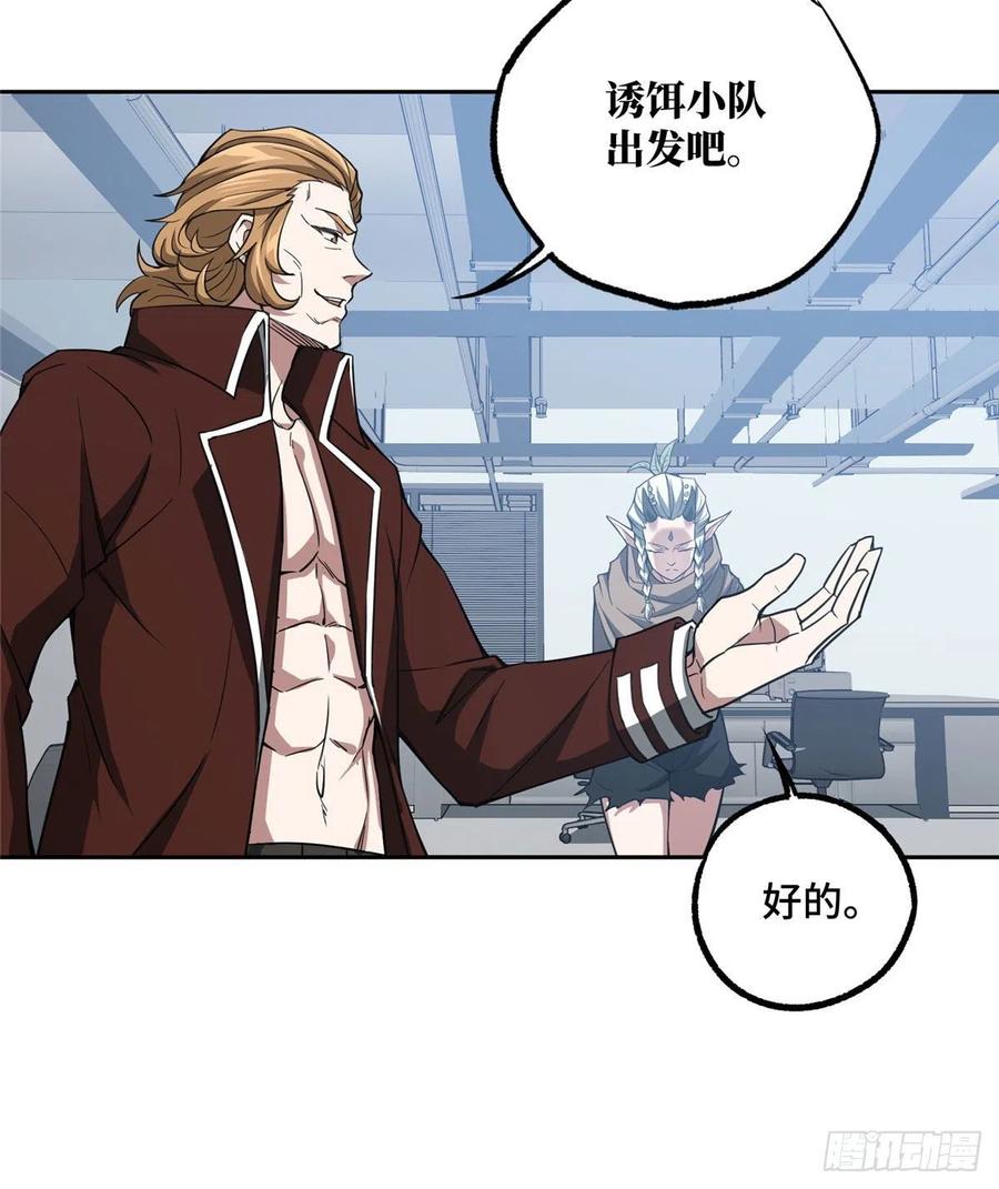 《超神机械师》猎人与猎物 第38页
