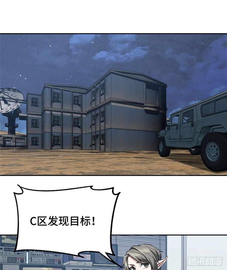 《超神机械师》猎人与猎物 第34页