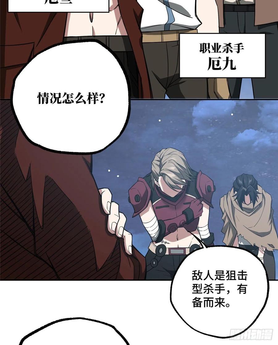 《超神机械师》猎人与猎物 第8页