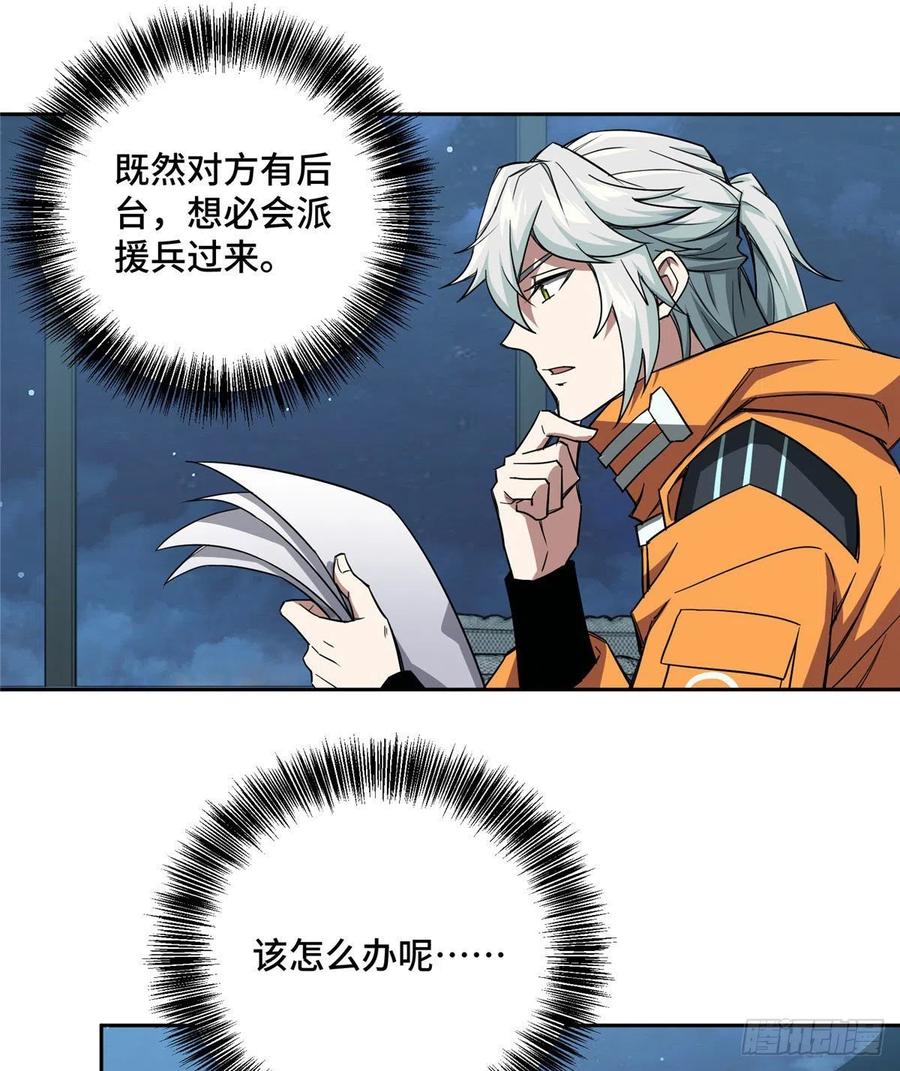 《超神机械师》猎人与猎物 第20页