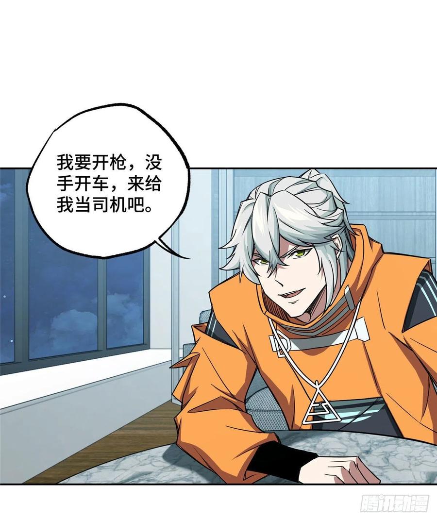 《超神机械师》猎人与猎物 第22页