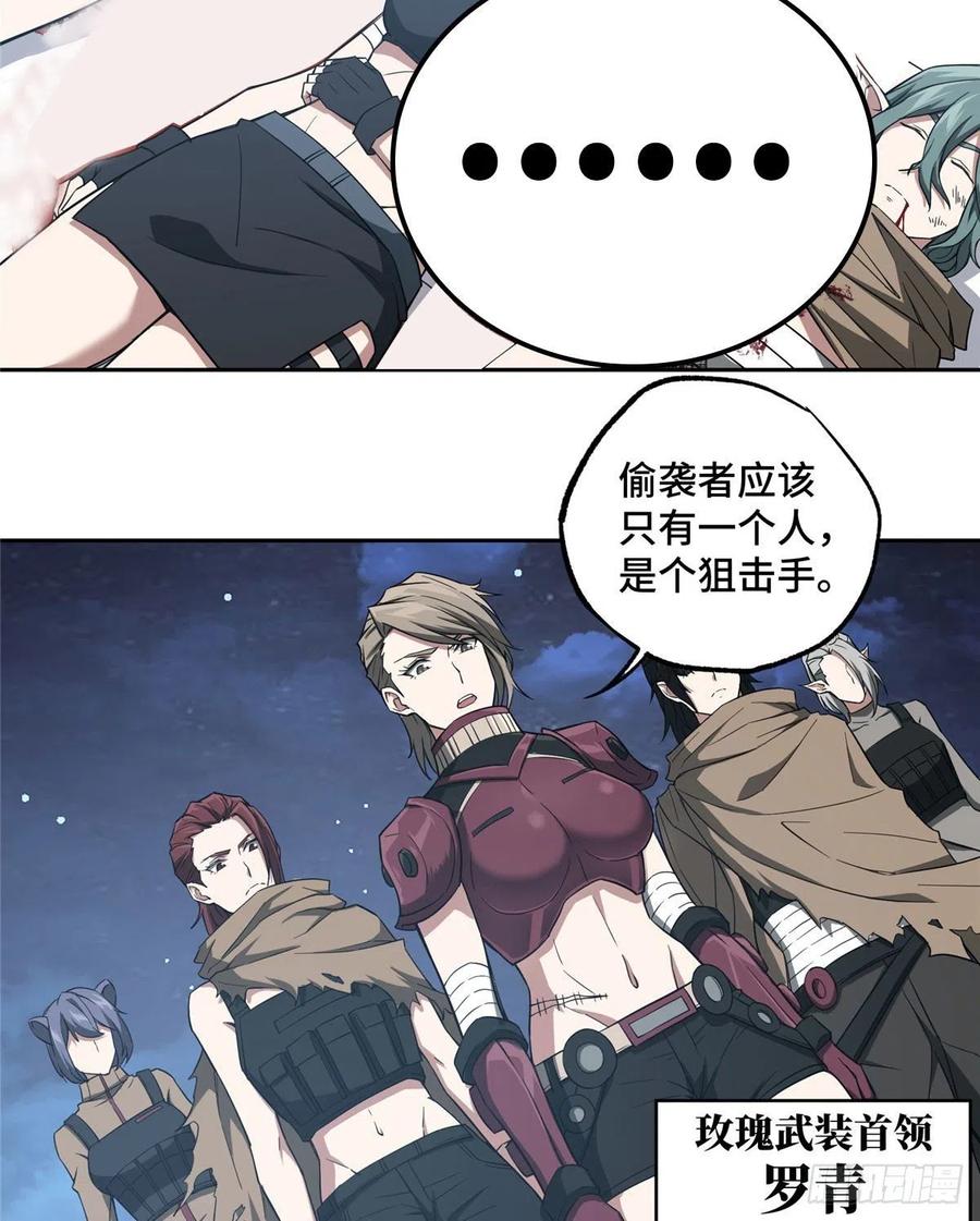 《超神机械师》猎人与猎物 第2页