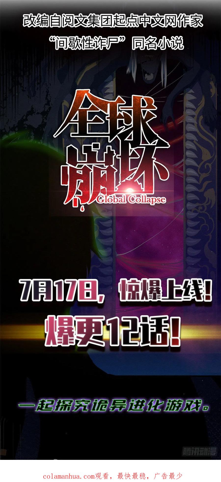 《超神机械师》猎人与猎物 第44页