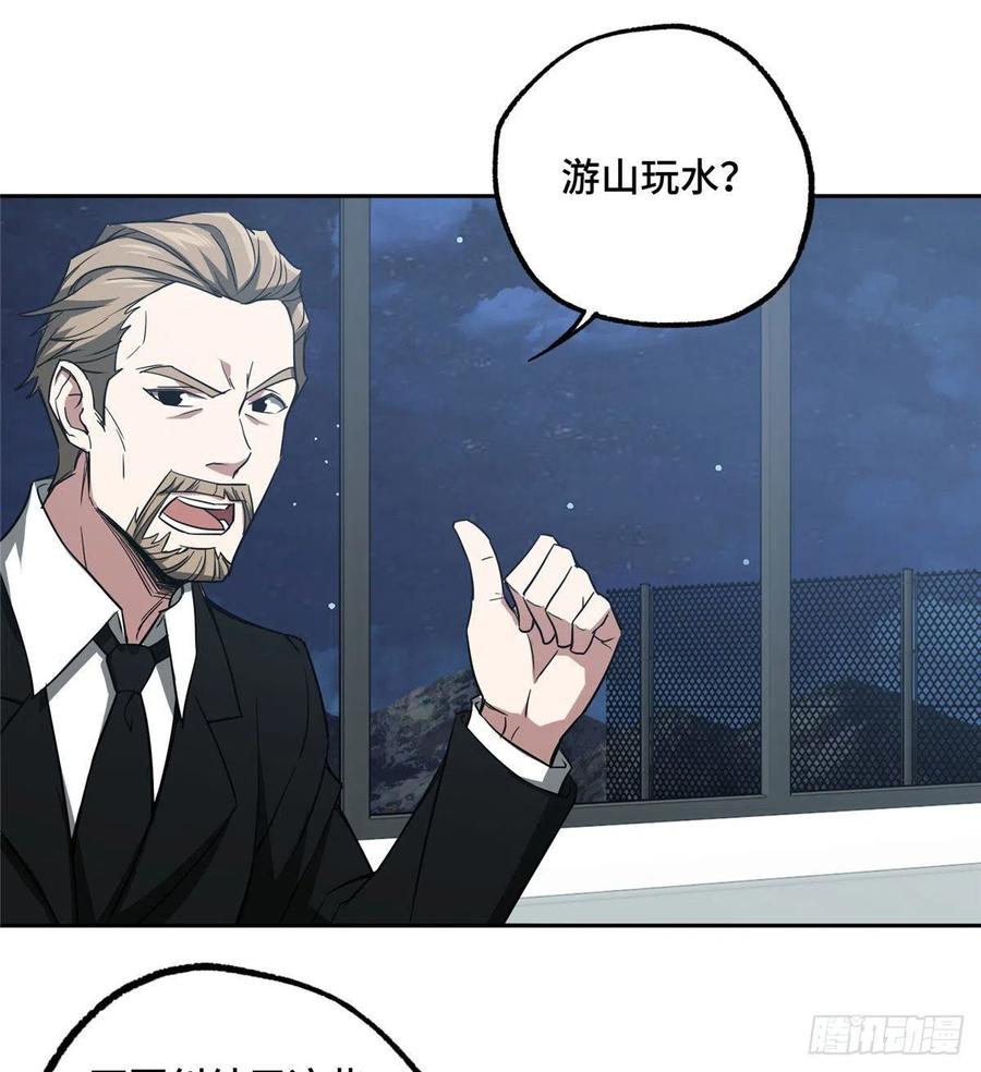 《超神机械师》猎人与猎物 第25页