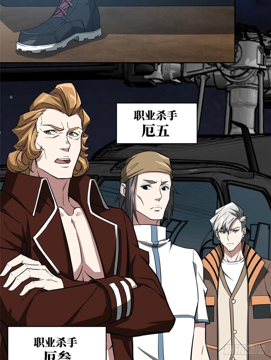 《超神机械师》猎人与猎物 第7页