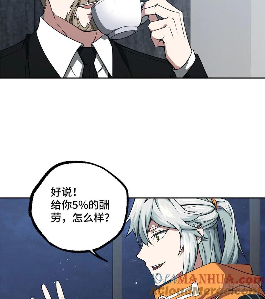 《超神机械师》猎人与猎物 第30页