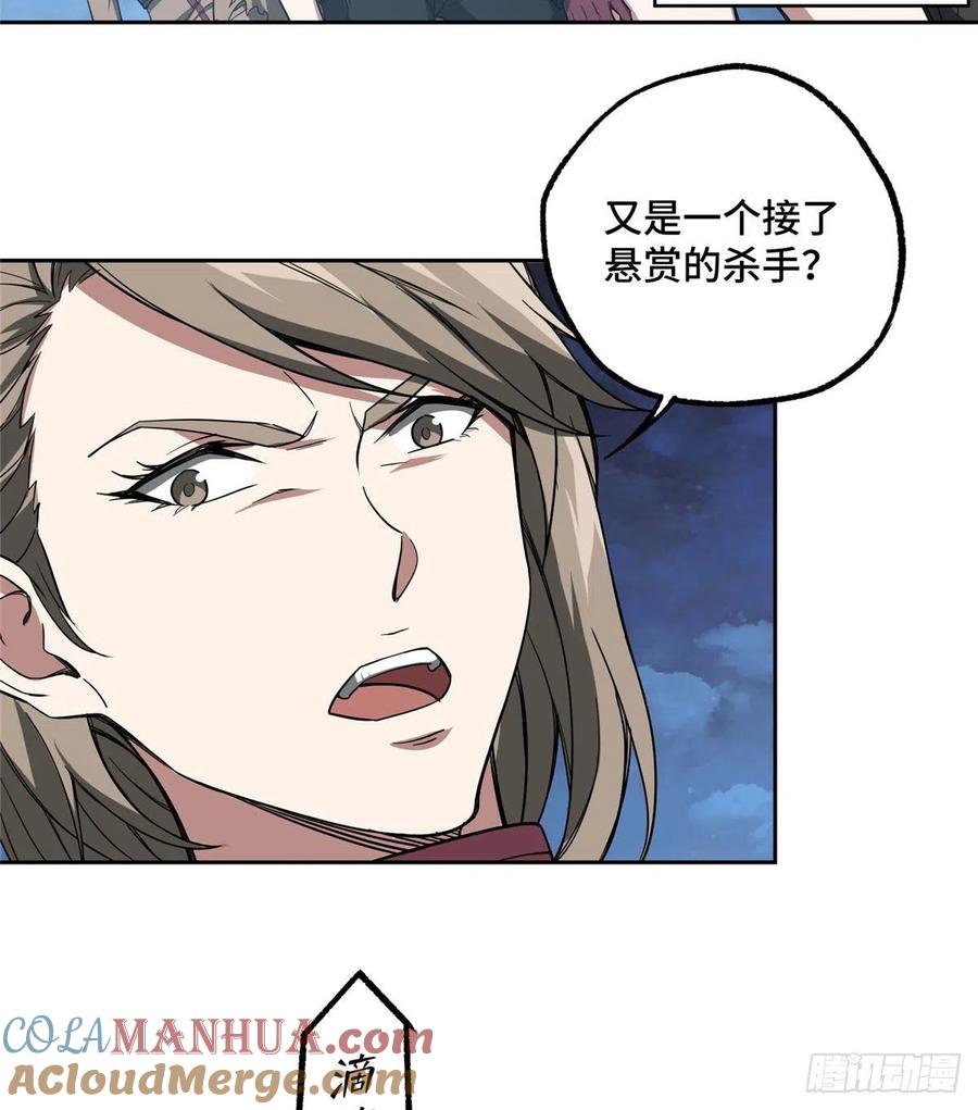 《超神机械师》猎人与猎物 第3页