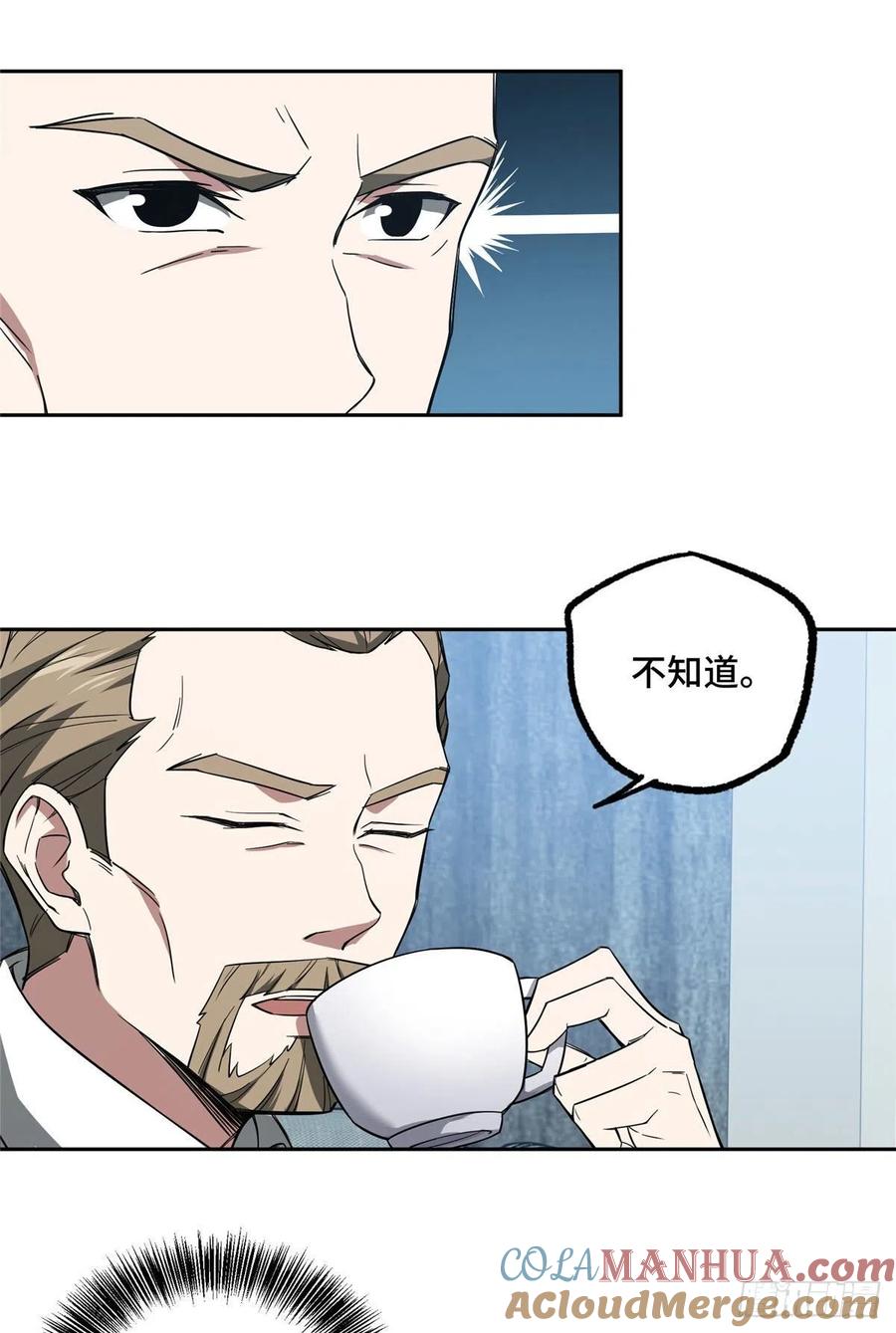 《超神机械师》猎人与猎物 第18页