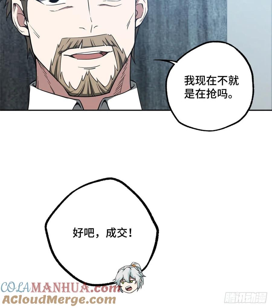 《超神机械师》猎人与猎物 第33页