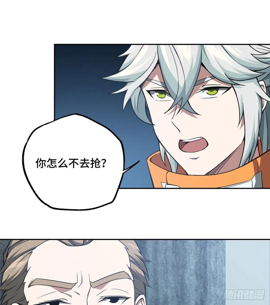 《超神机械师》猎人与猎物 第32页