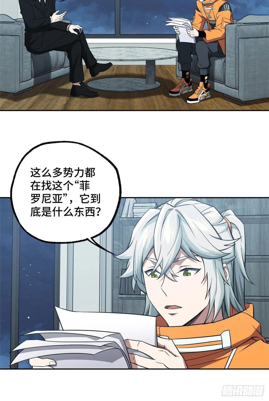 《超神机械师》猎人与猎物 第17页