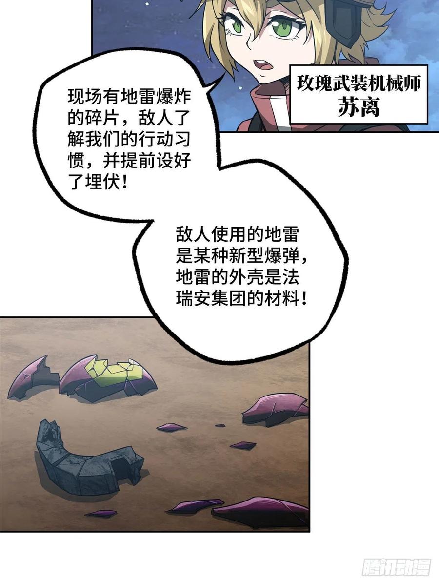 《超神机械师》猎人与猎物 第10页