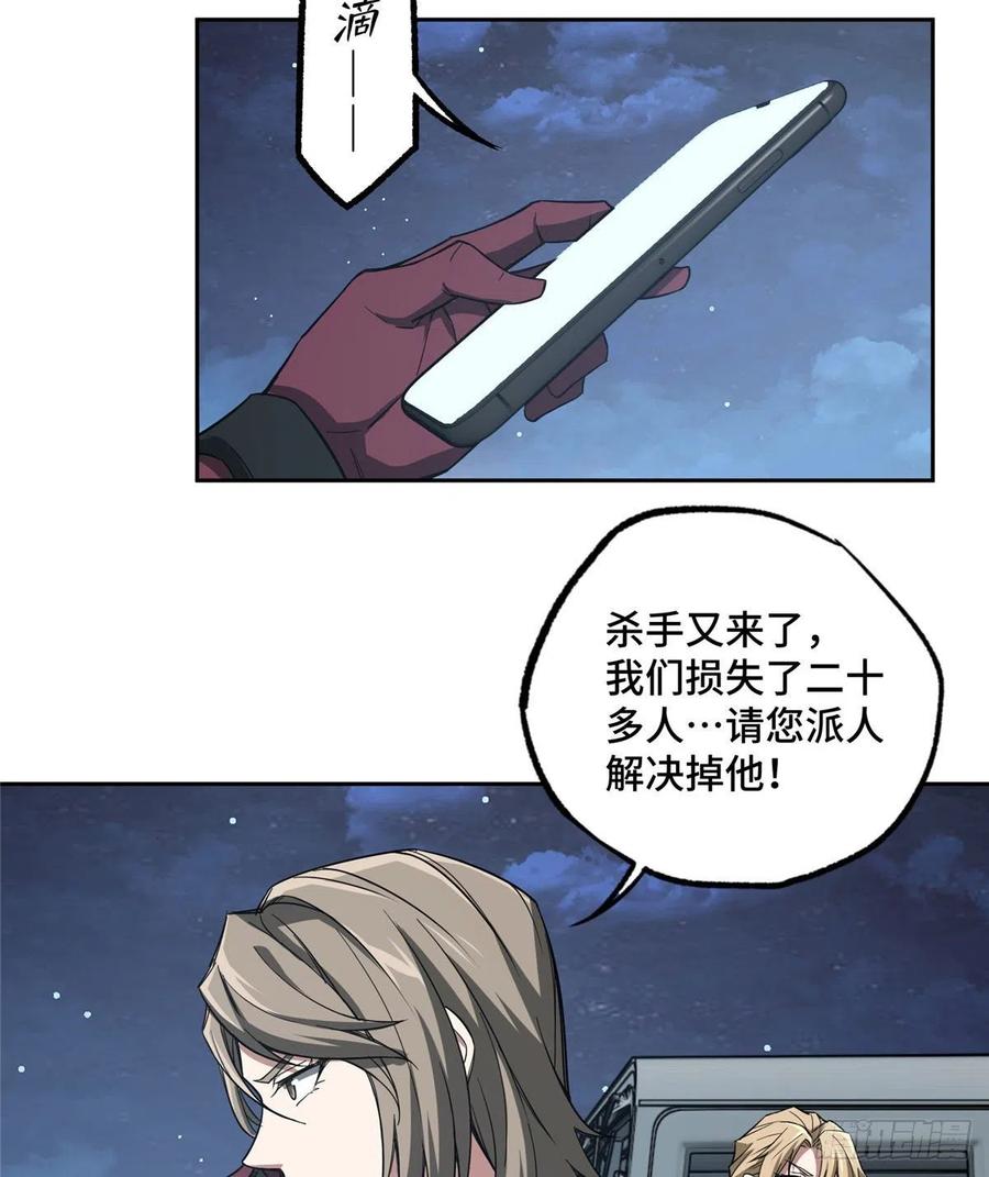 《超神机械师》猎人与猎物 第4页