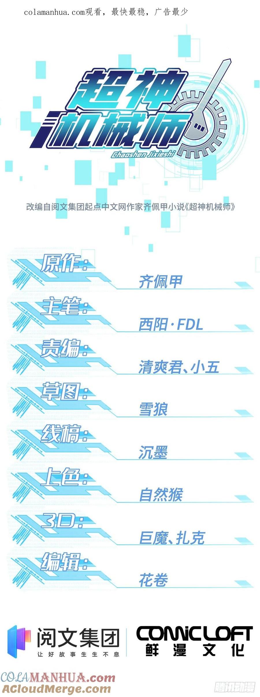 《超神机械师》猎人与猎物 第1页