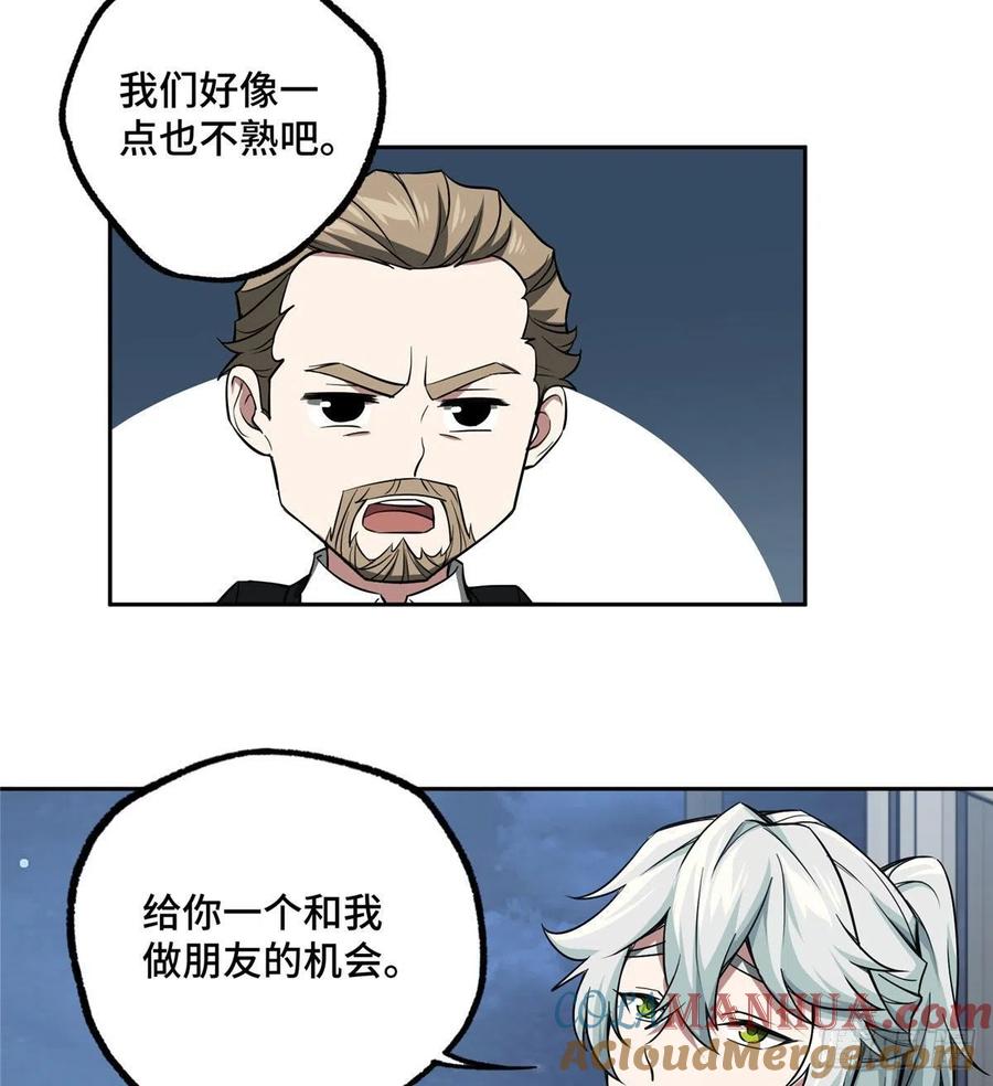 《超神机械师》猎人与猎物 第27页