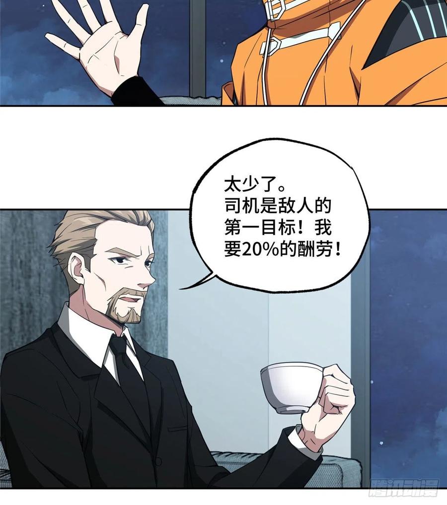 《超神机械师》猎人与猎物 第31页