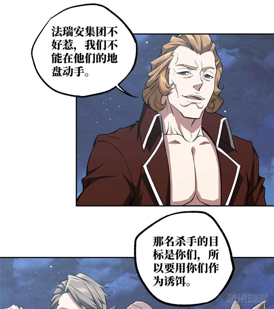 《超神机械师》猎人与猎物 第11页