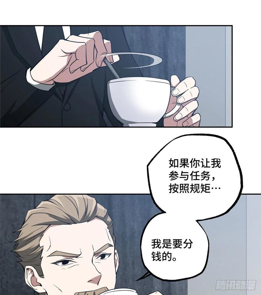 《超神机械师》猎人与猎物 第29页