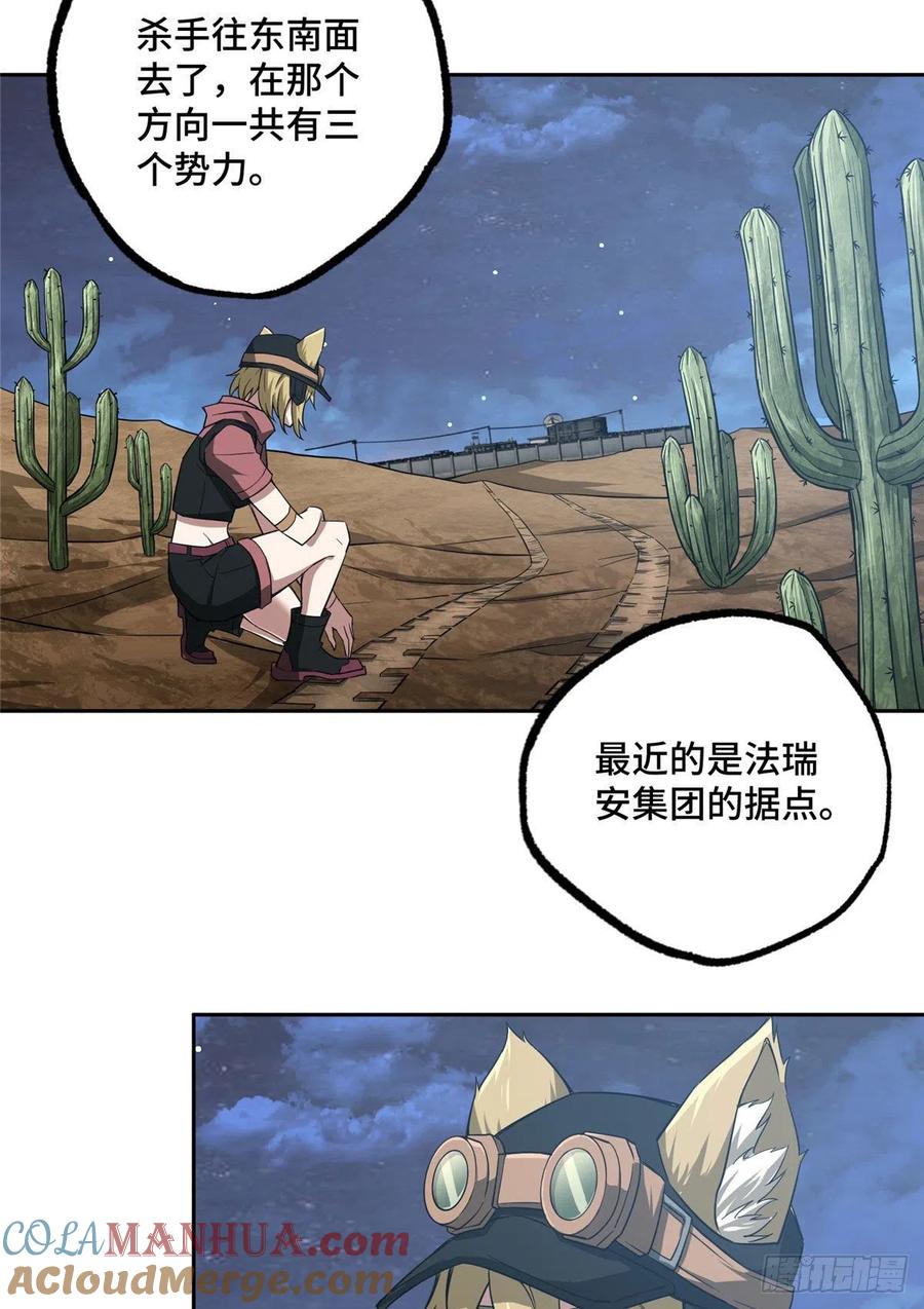 《超神机械师》猎人与猎物 第9页