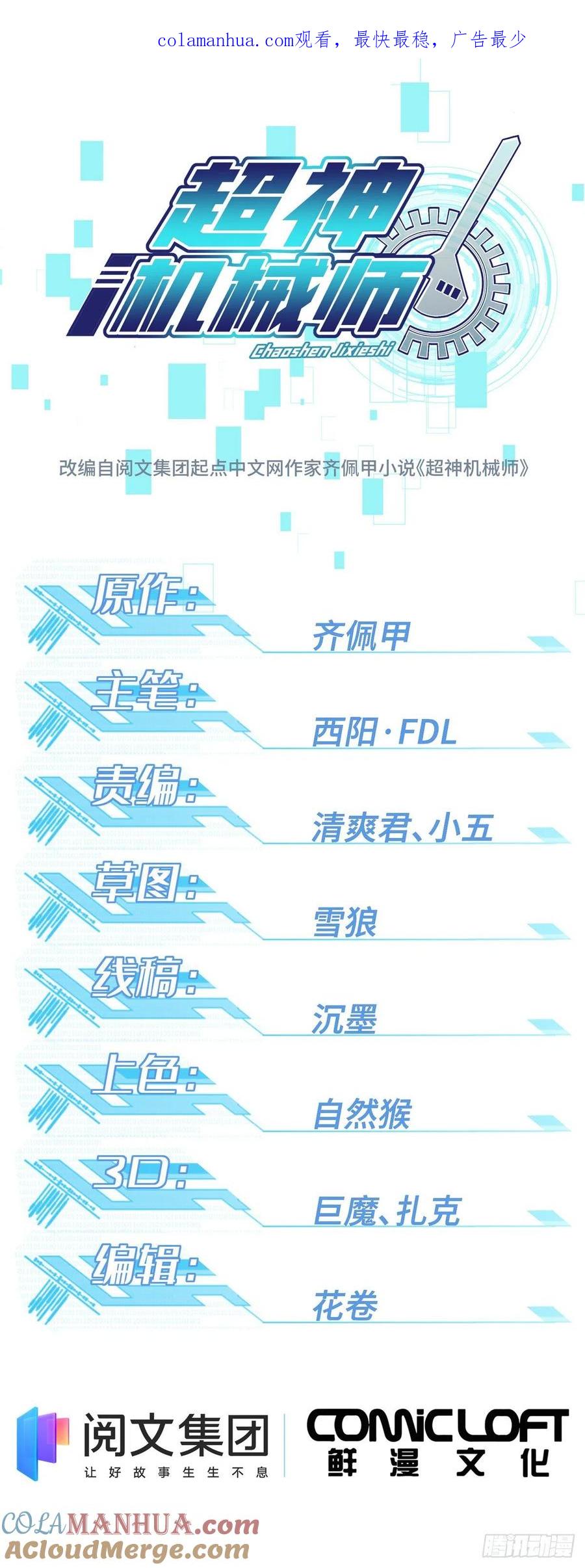 《超神机械师》玫瑰武装的围杀 第1页