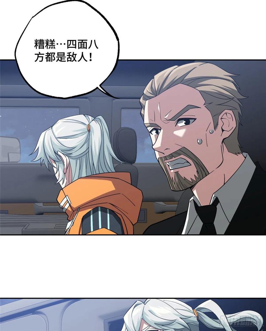 《超神机械师》玫瑰武装的围杀 第23页
