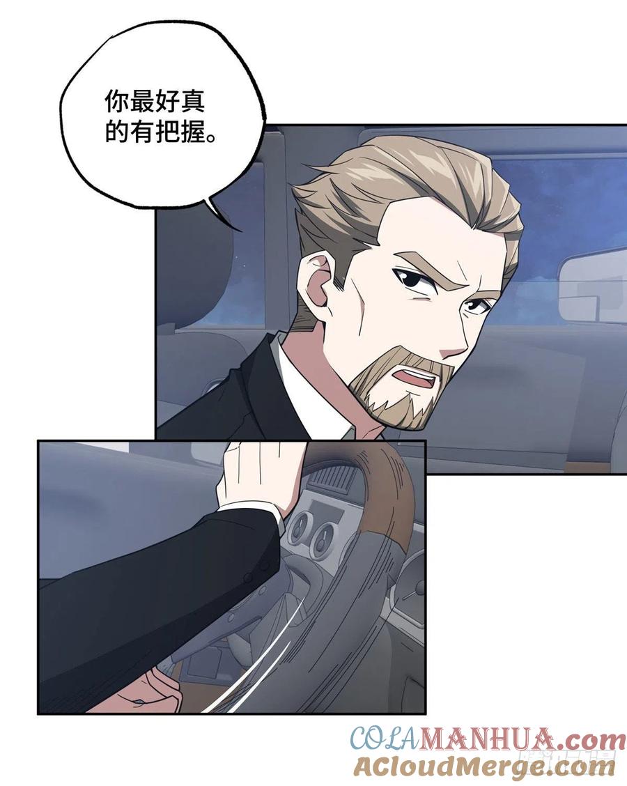 《超神机械师》玫瑰武装的围杀 第31页