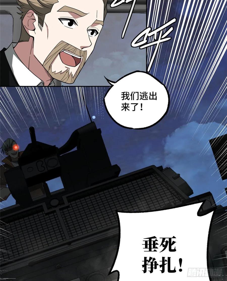 《超神机械师》玫瑰武装的围杀 第45页