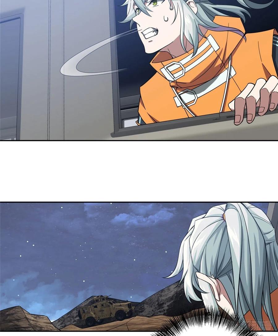 《超神机械师》玫瑰武装的围杀 第24页