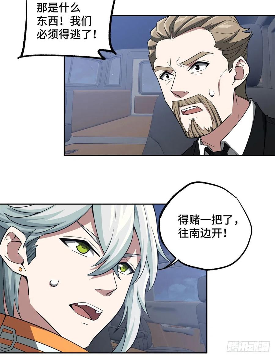 《超神机械师》玫瑰武装的围杀 第30页